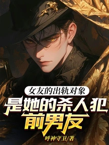 My Girlfriend Cheated on Me with Her Murderous Ex-boyfriend