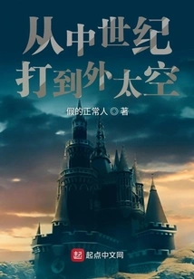 From the Middle Ages to Outer Space