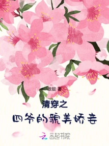 The Beautiful Concubine of the Fourth Master of the Qing Dynasty