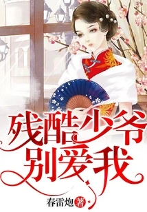 Cruel Young Master, Don't Love Me