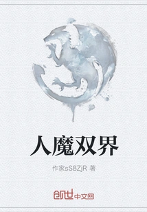 The World of Humans and Demons