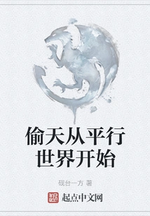 Stealing the Sky Starts from a Parallel World