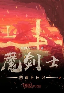 The Adventure Diary of the Magic Swordsman