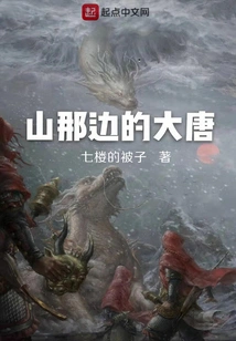 Datang on the Other Side of the Mountain