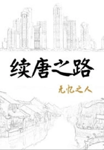 The Road to Continue the Tang Dynasty