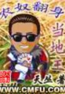 Serf Turned Landlord