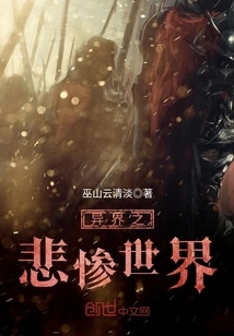 The Miserable World of Another World