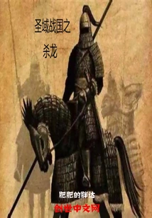 Sanctuary Warring States Period: Dragon Killing