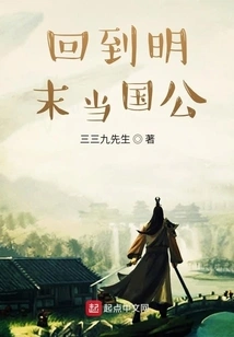 Returned to the Late Ming Dynasty and Became the Duke of the Country