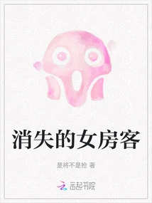 The Missing Female Tenant