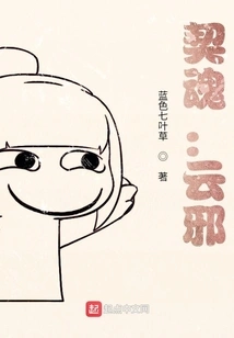 Contracted Soul: Yunxie