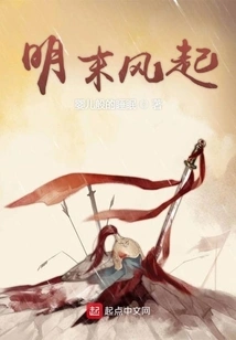 Troublemaker in Late Ming Dynasty