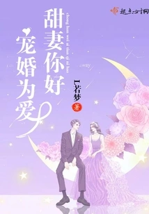 Doting Marriage for Love: Hello, Sweet Wife