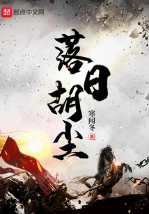 The Setting Sun is Dusty