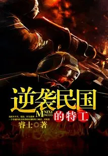 Agents Who Counterattacked the Republic of China