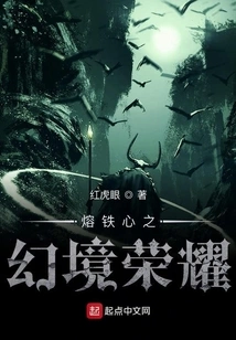 Molten Iron Heart: Fantasy Glory