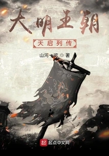 Ming Dynasty: Biography of Apocalypse