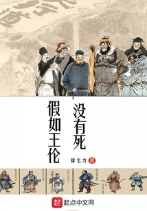 If Wang Lun Had Not Died