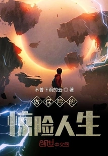 The Thrilling Life of Insurance