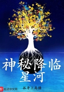 Mysterious Arrival in the Galaxy