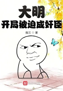 Ming Dynasty: Forced to Become a Traitor at the Beginning