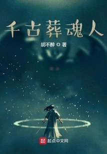 The Eternal Soul Buryer