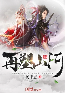 Reshaping Mountains and Rivers