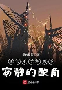 I Just Want to Be a Quiet Supporting Role