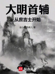 The First Assistant of the Ming Dynasty Started from Shujishi