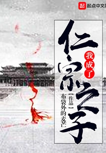 I Became the Son of Renzong