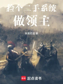 Pick up a Second-hand System and Become a Leader