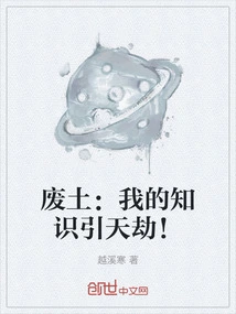 Wasteland: My Knowledge Leads to Disaster!