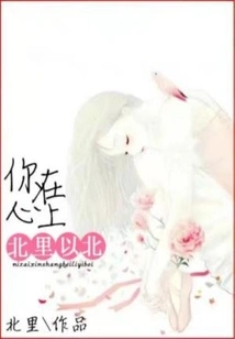 You Are in My Heart, North of Beili