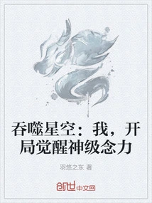 Devouring the Starry Sky: I, Awaken the God-level Telekinesis at the Beginning