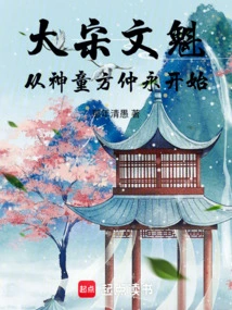 Wenkui of the Song Dynasty, Starting from the Child Prodigy Fang Zhongyong