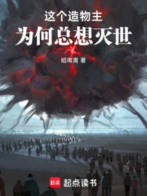 Why Does This Creator Always Want to Destroy the World?