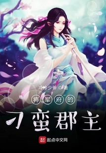 The Unruly Princess of the General's Mansion