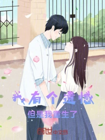 I Have a Regret, but I Am Reborn