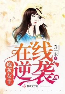 The Cannon Fodder Heroine Counterattacks Online