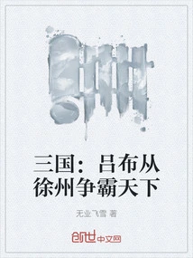 Three Kingdoms: Lu Bu Fought for Hegemony from Xuzhou