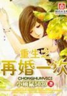 Rebirth: Marry Again