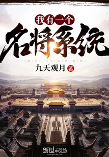 I Have a Famous General System