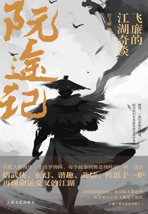 Ruan Tuji: Fei Lian's Strange Stories from the Jianghu