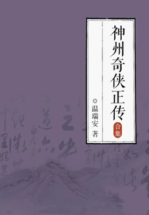 The Legend of China's Wonderful Heroes (complete Episodes)