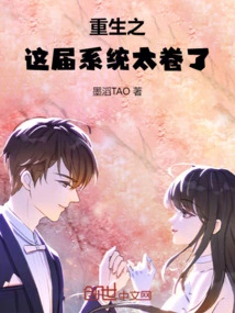 The System in Rebirth is Too Complicated