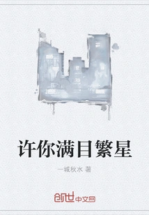 May Your Eyes Be Filled with Stars