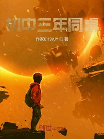 Deskmates for Three Years