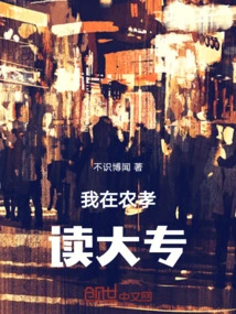 I Am Studying in a Junior College in Nongxiao