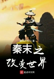 The End of Qin Changed the World