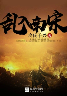 Chaos into the Southern Song Dynasty